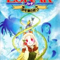  ����� Lunar: Younenki no Owari <small>Art</small> 